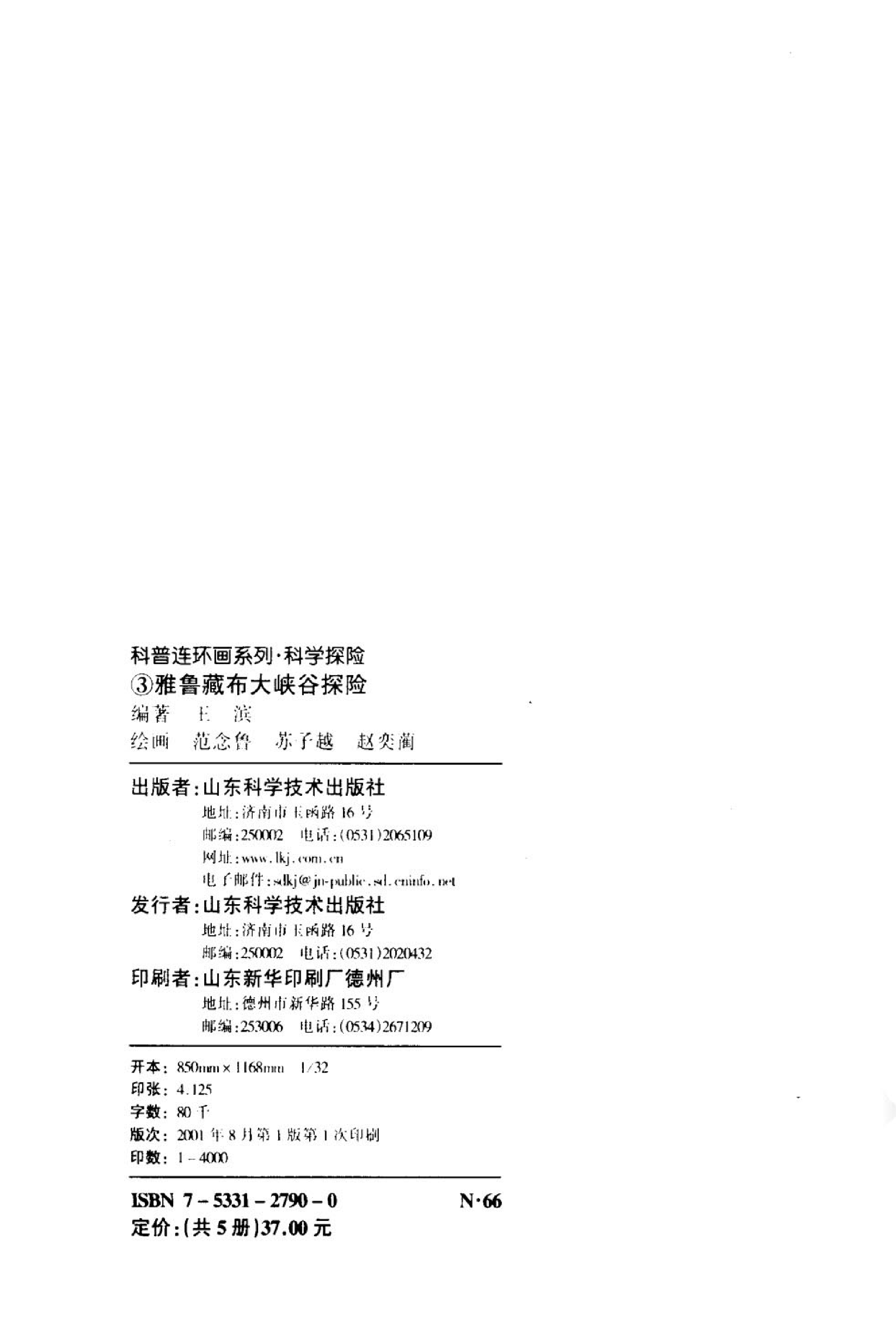 3雅鲁藏布大峡谷探险.pdf 第5页