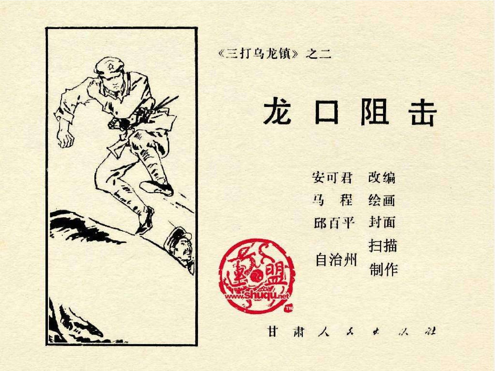 02龙口阻击.pdf 第3页