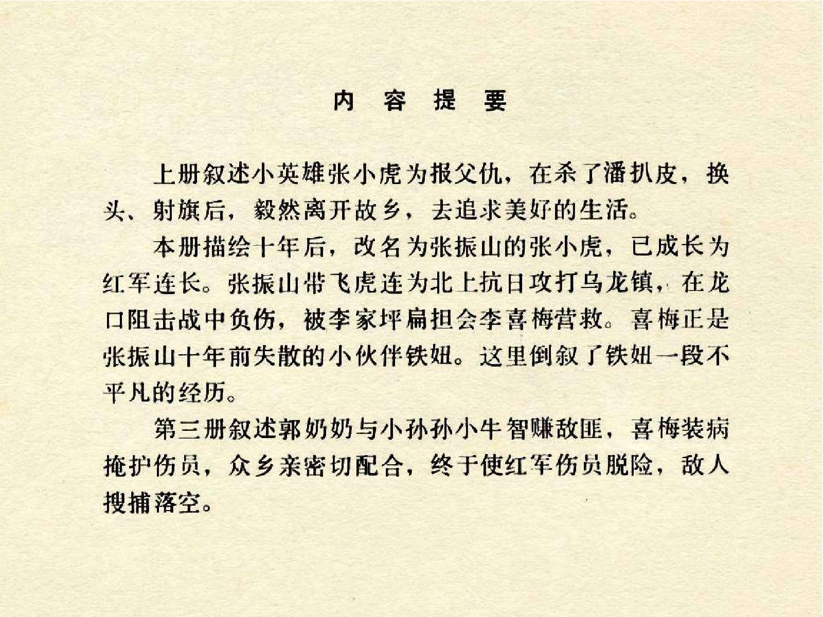 02龙口阻击.pdf 第4页