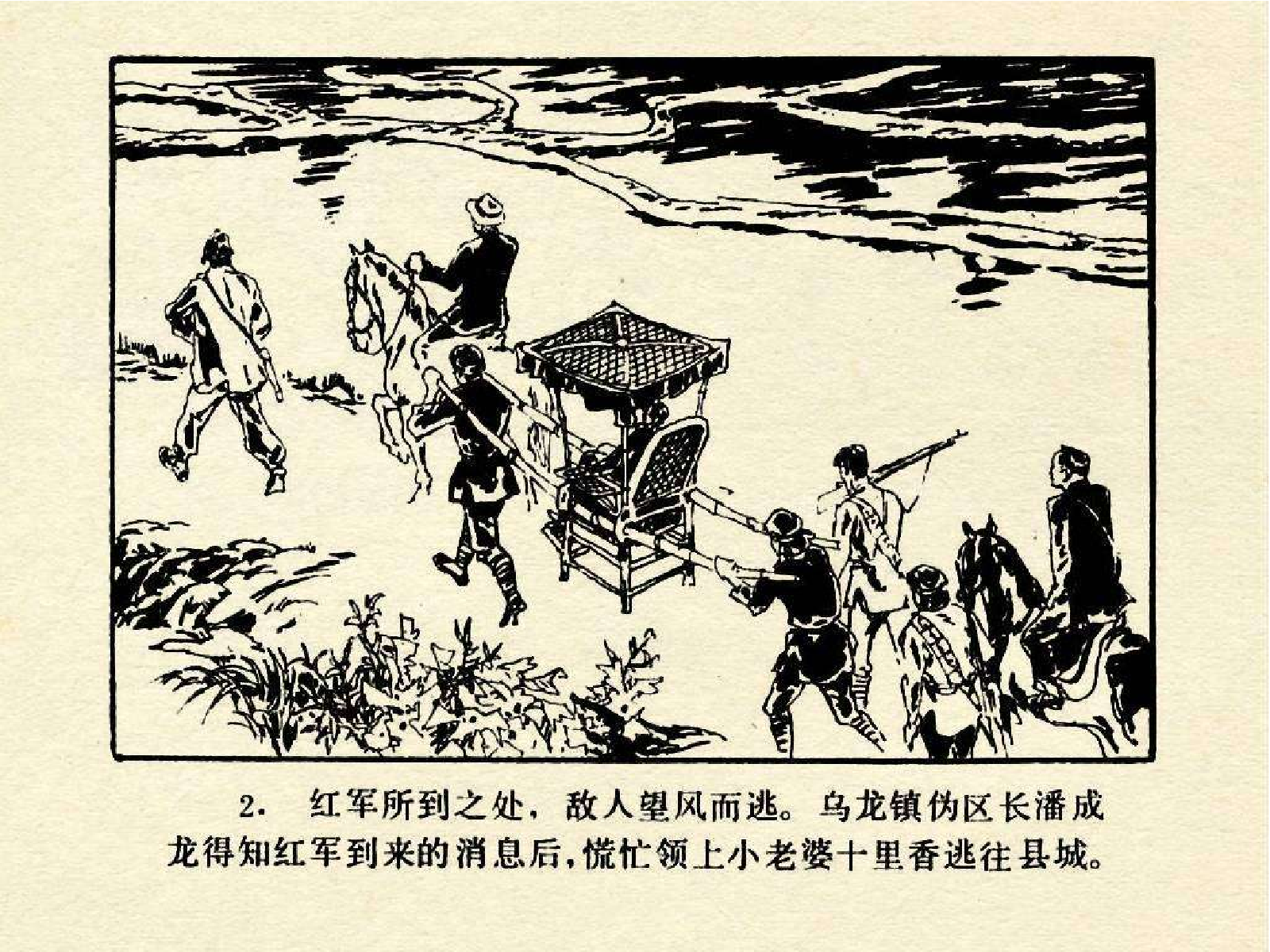 02龙口阻击.pdf 第6页