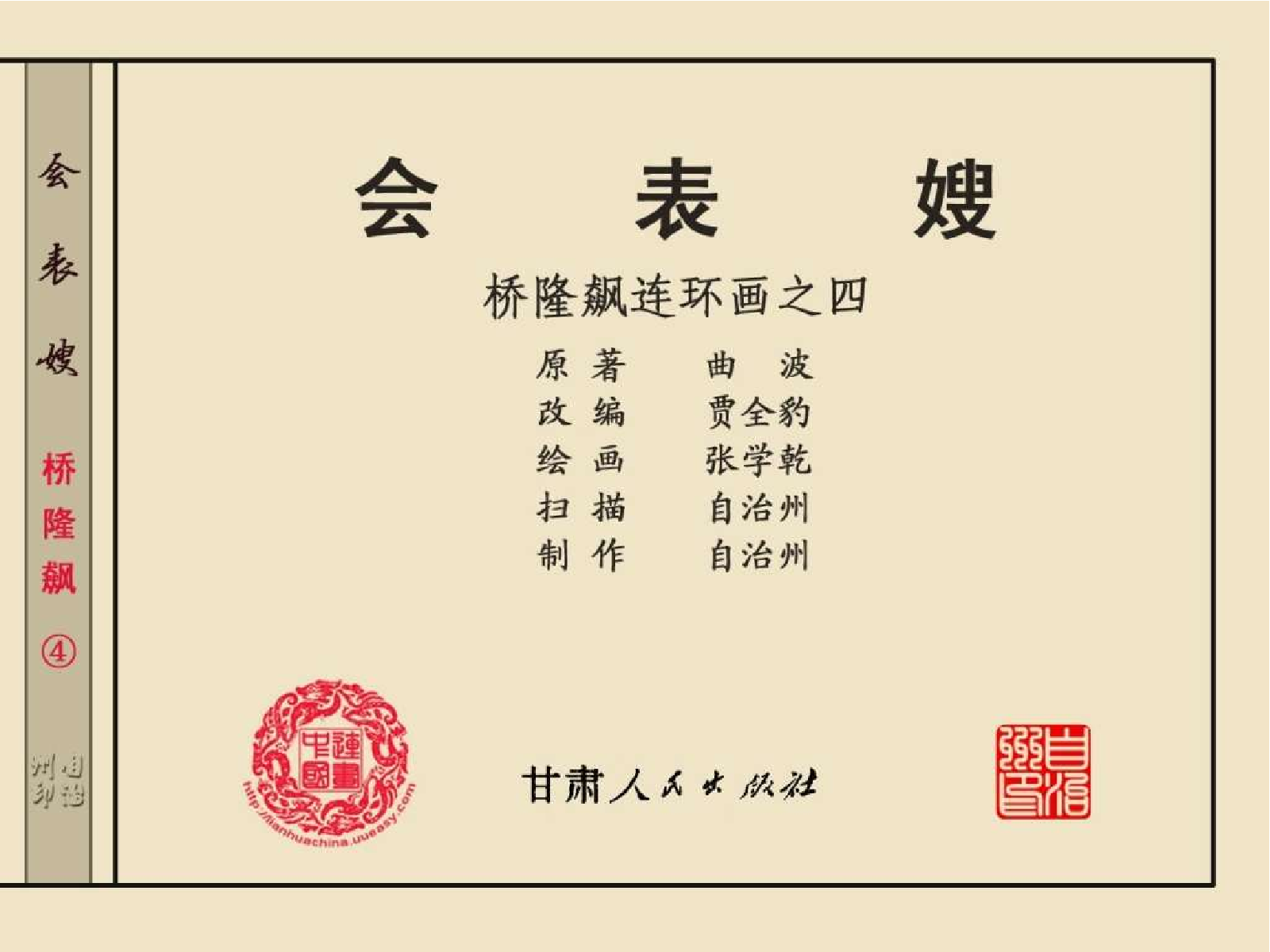 桥隆飙4-会表嫂.pdf 第4页