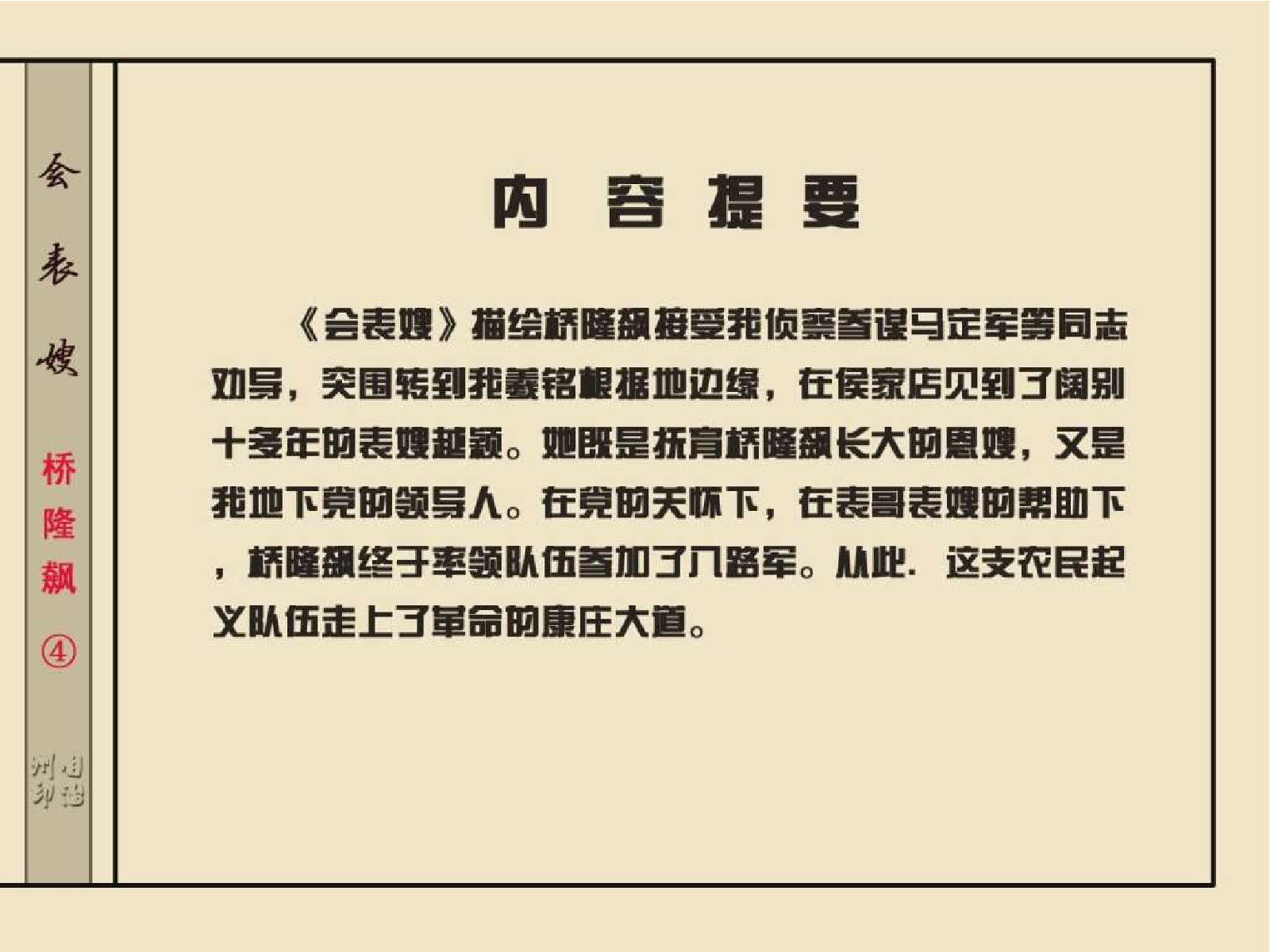 桥隆飙4-会表嫂.pdf 第5页