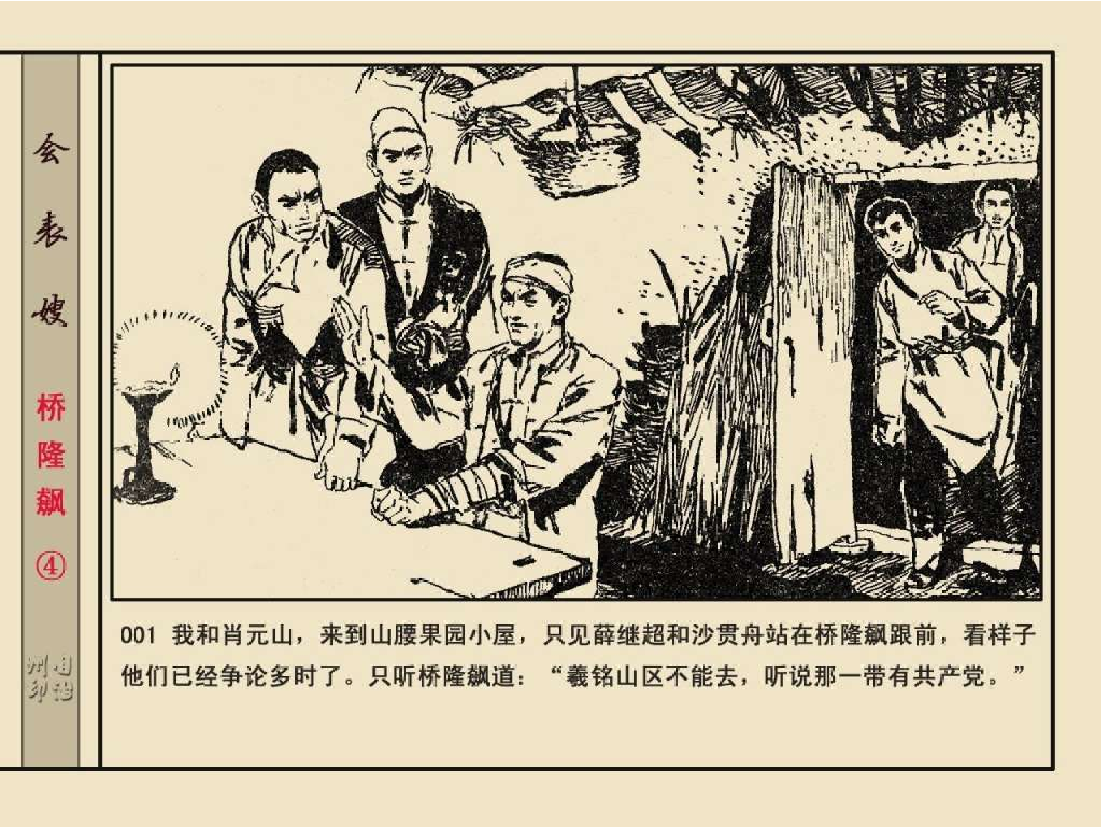 桥隆飙4-会表嫂.pdf 第6页