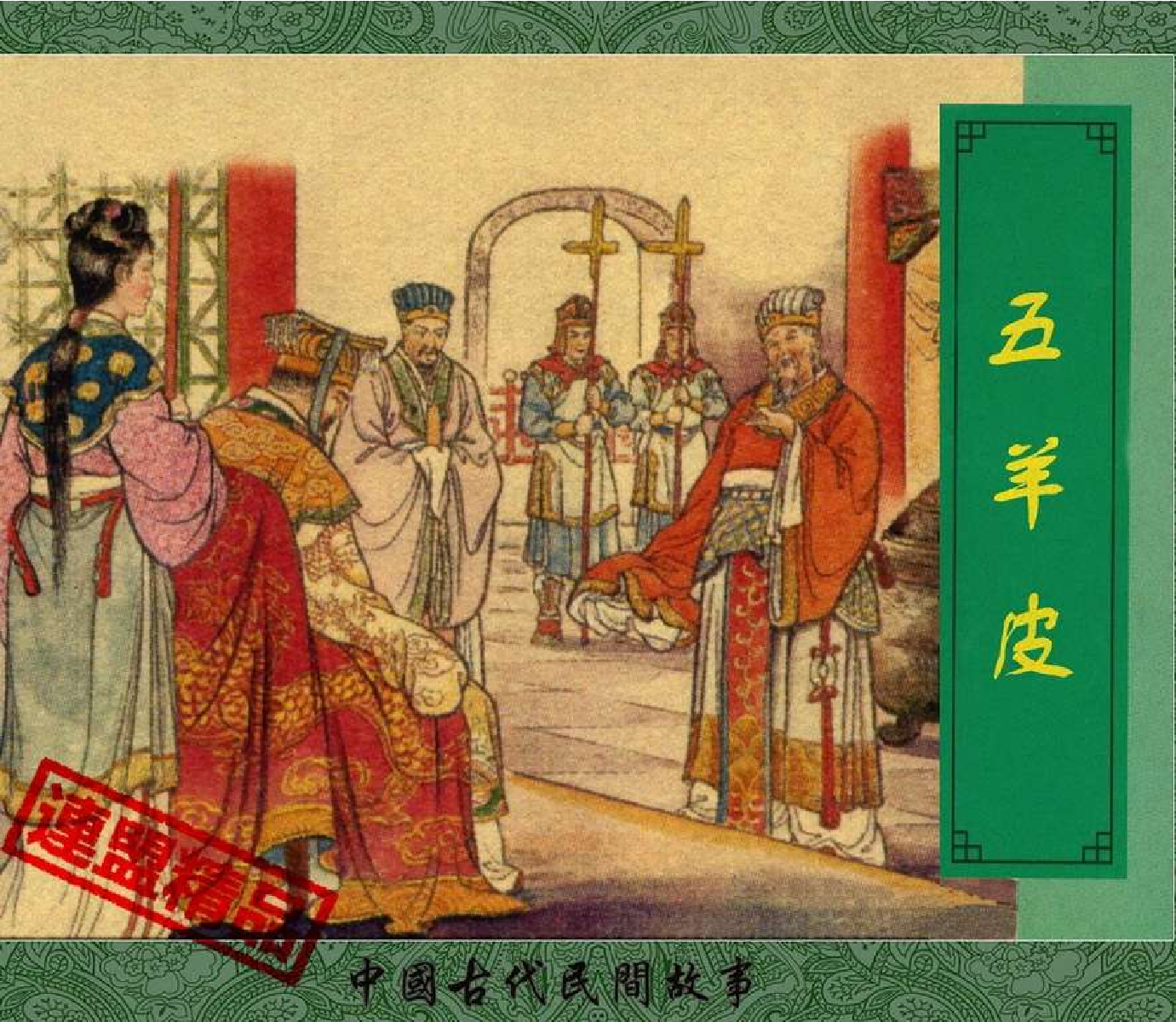 57五羊皮.pdf 第1页