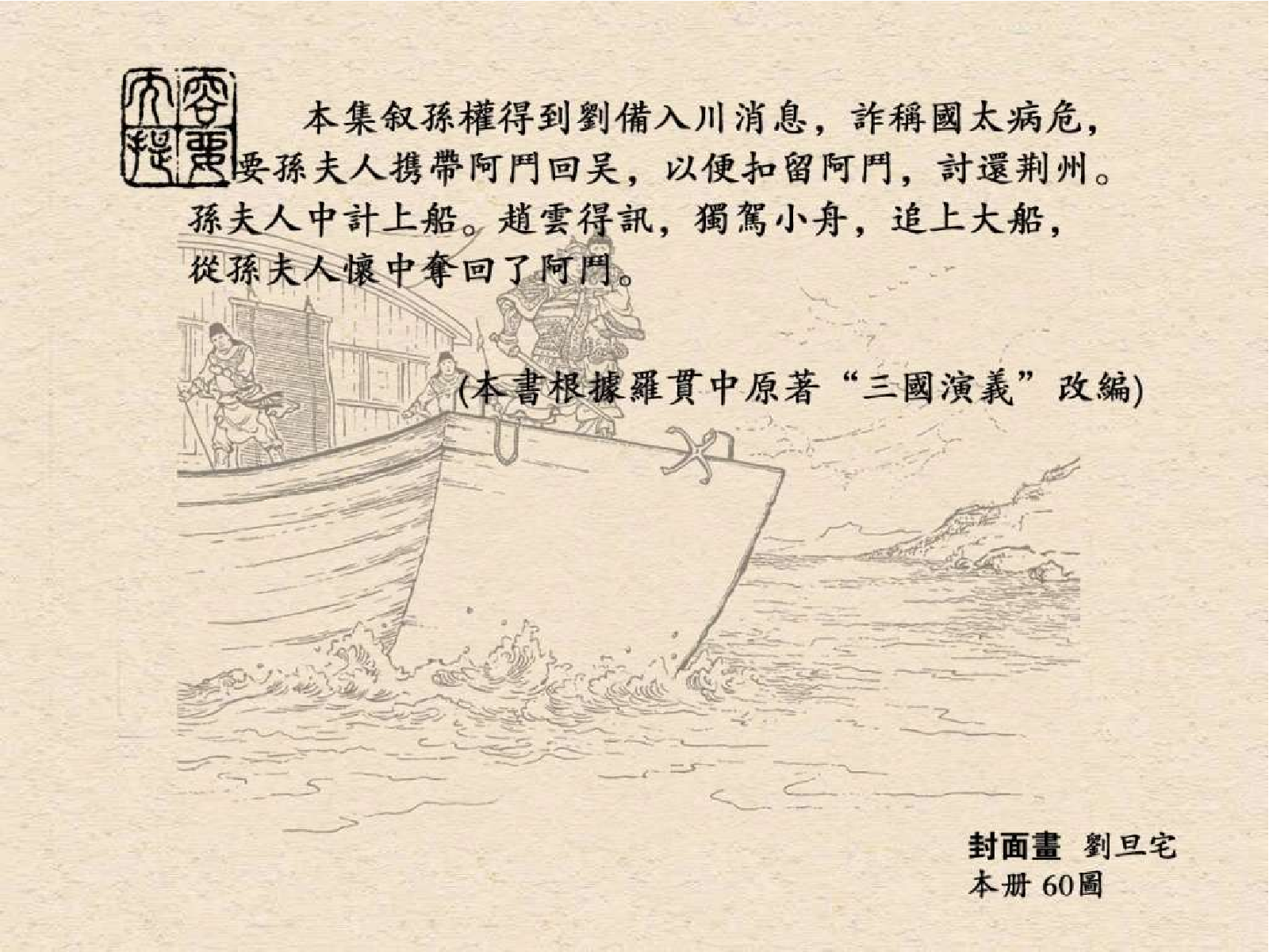 34截江夺阿斗.pdf 第4页