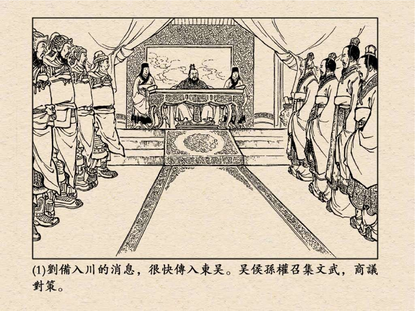 34截江夺阿斗.pdf 第5页