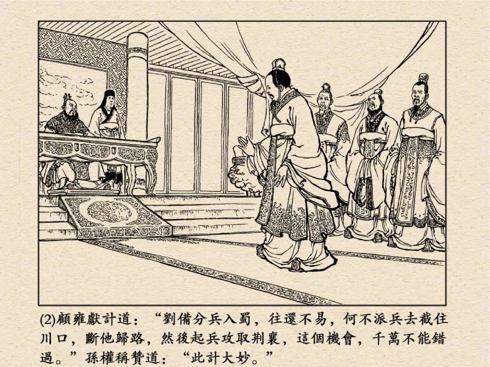 34截江夺阿斗.pdf 第6页