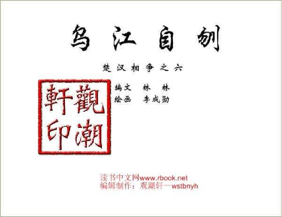 06乌江自刎.pdf 第3页