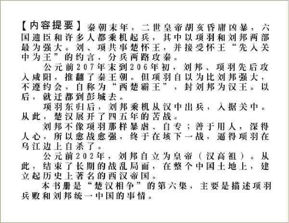 06乌江自刎.pdf 第4页