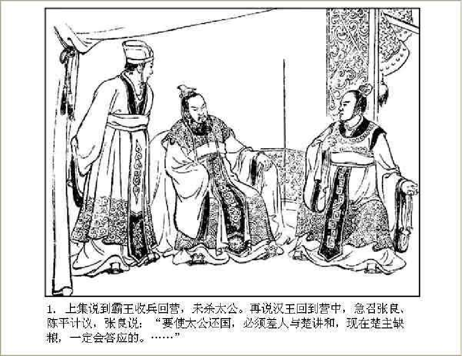 06乌江自刎.pdf 第5页