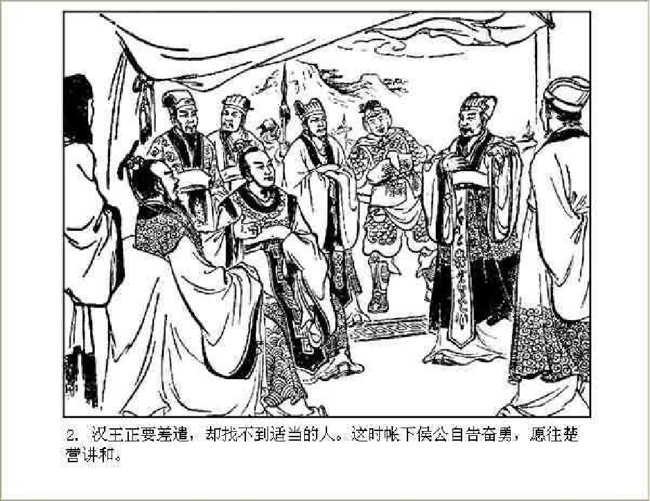 06乌江自刎.pdf 第6页