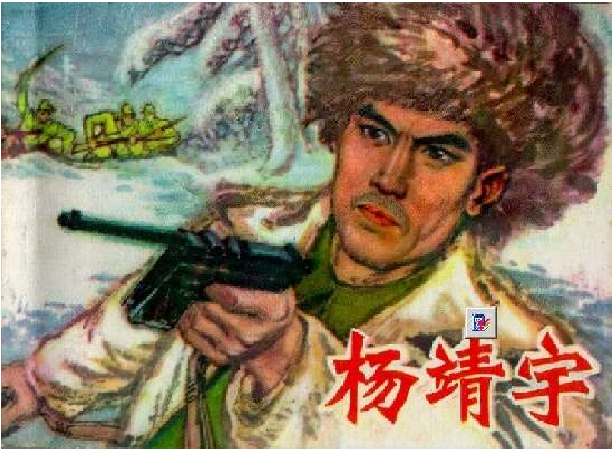 033杨靖宇.pdf 第1页