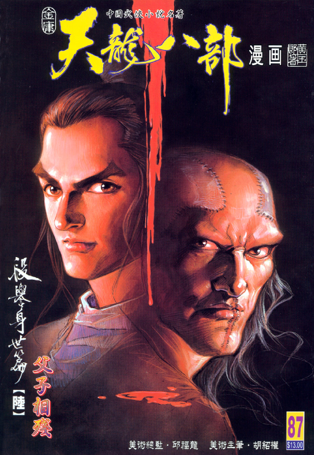 天龙八部087卷.pdf 第1页