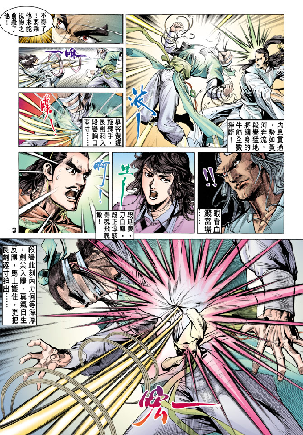 天龙八部087卷.pdf 第3页