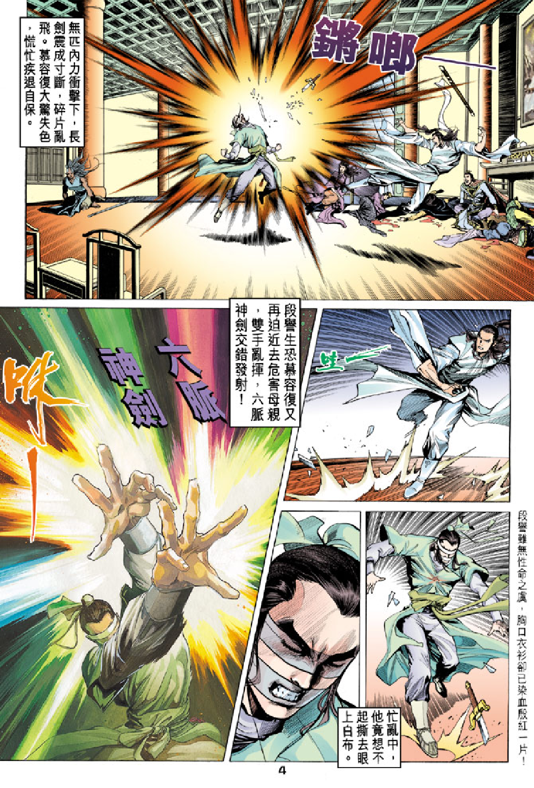 天龙八部087卷.pdf 第4页