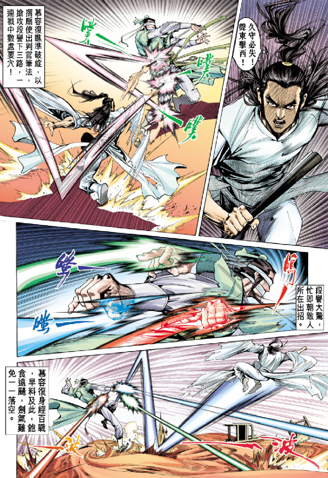 天龙八部087卷.pdf 第6页