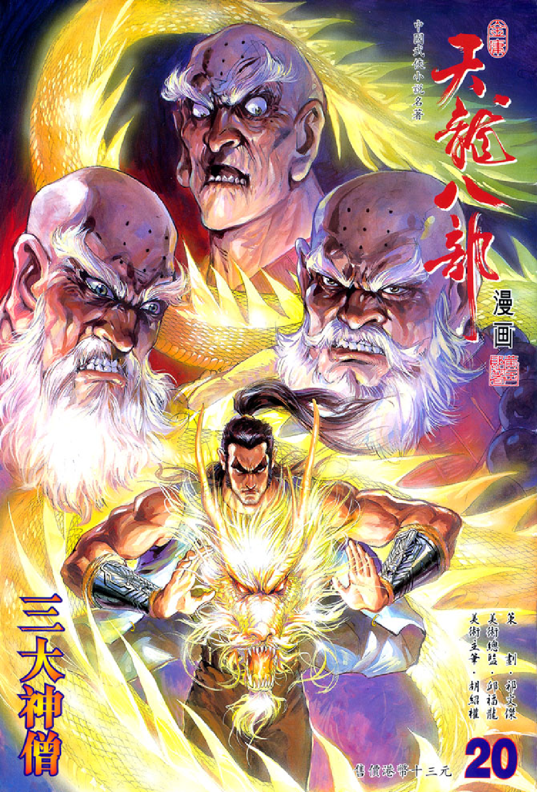 天龙八部020卷.pdf 第1页