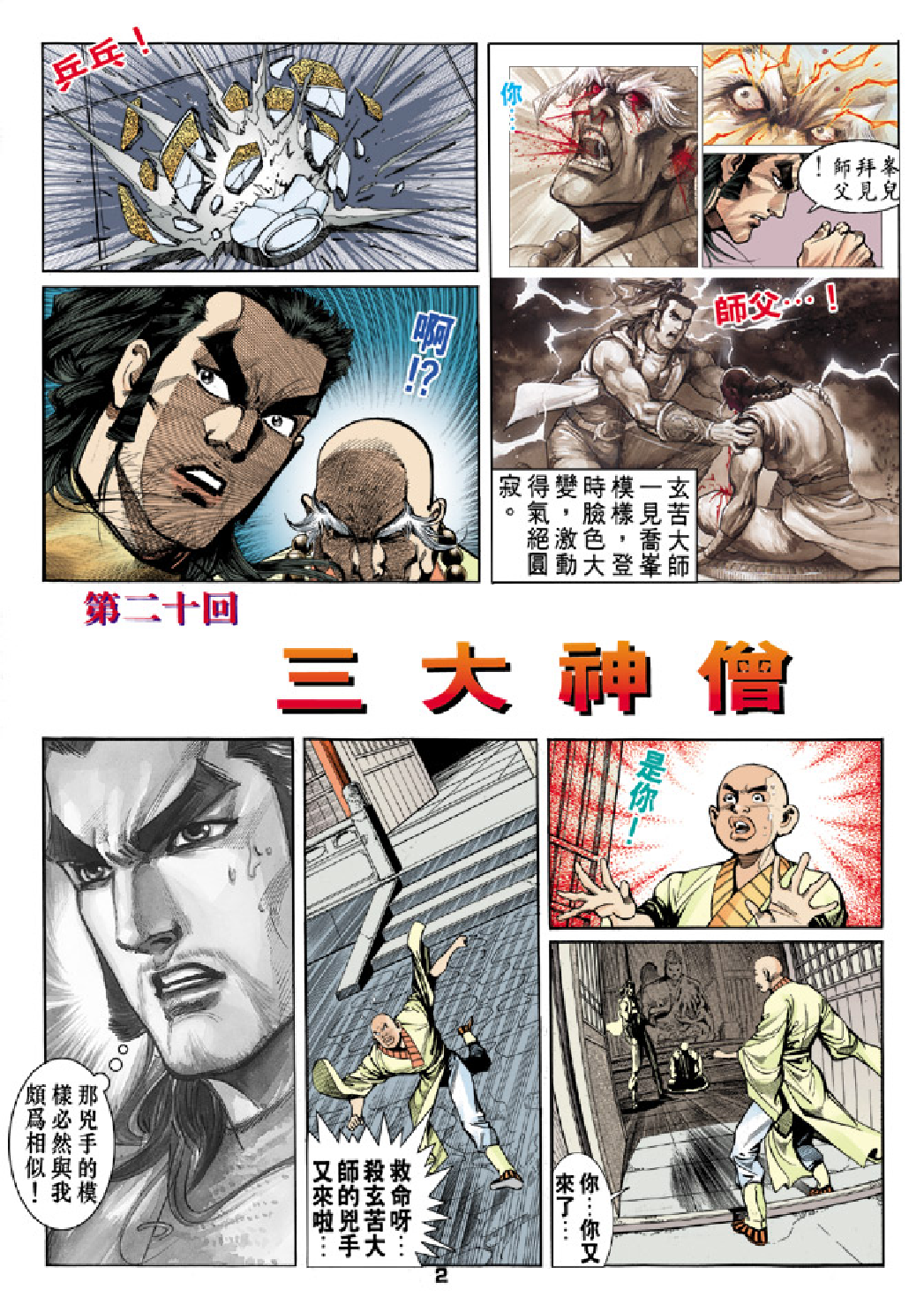 天龙八部020卷.pdf 第2页