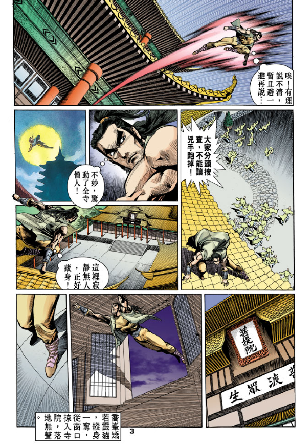 天龙八部020卷.pdf 第3页