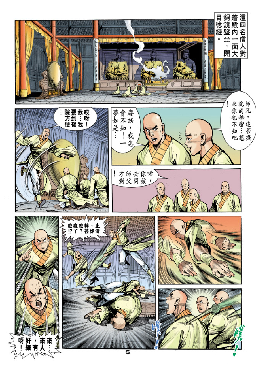 天龙八部020卷.pdf 第5页