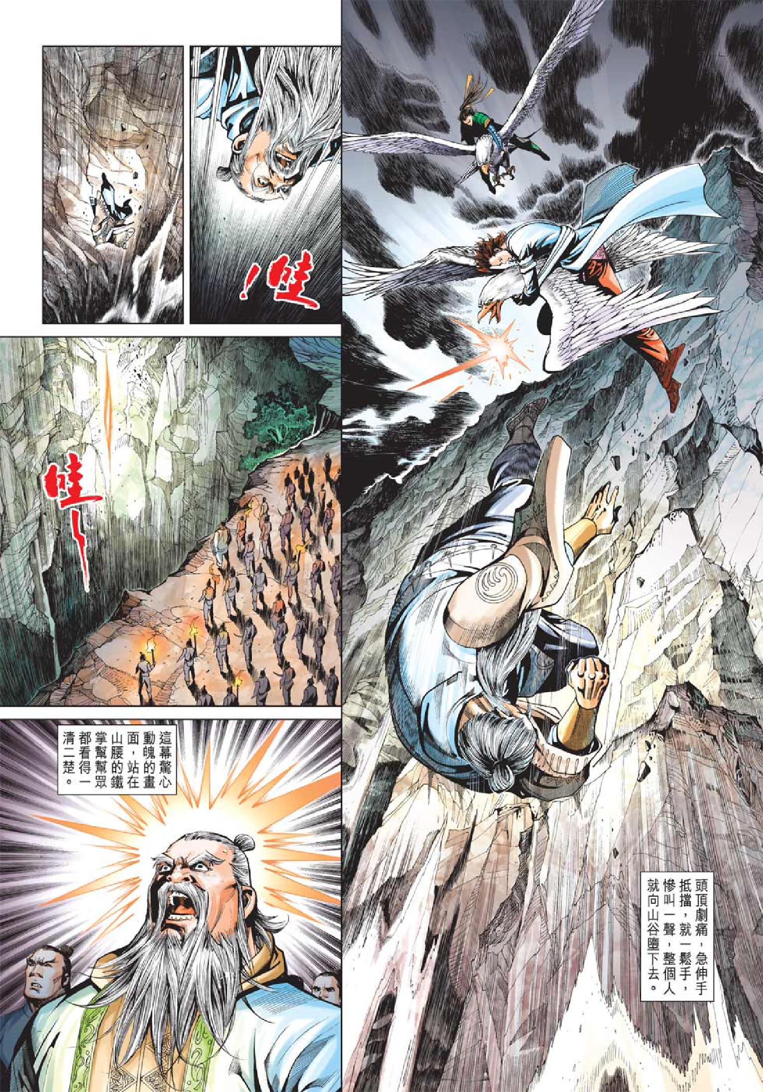 射雕英雄传（黄玉郎版）070卷.pdf 第3页