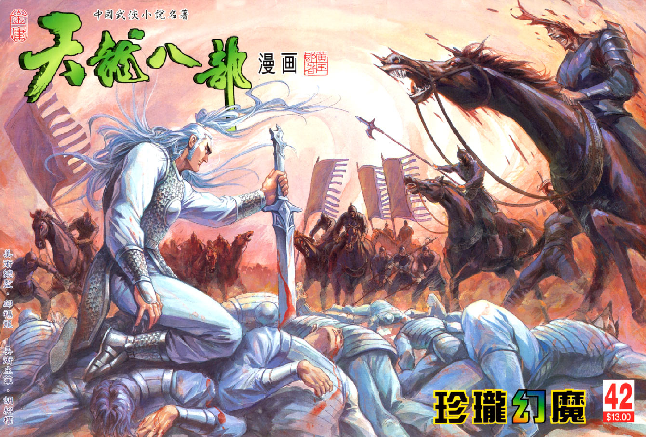 天龙八部042卷.pdf 第1页