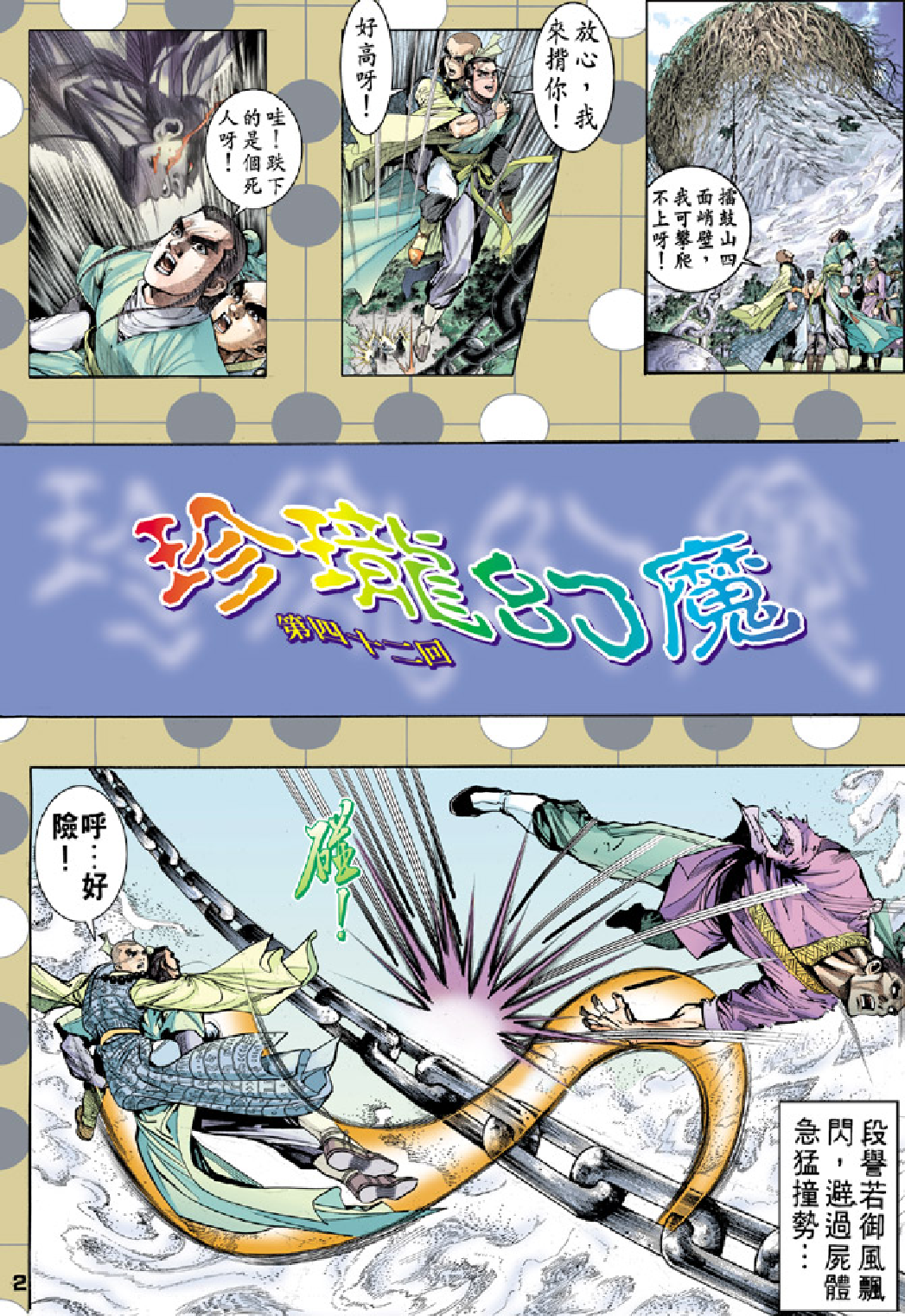 天龙八部042卷.pdf 第2页