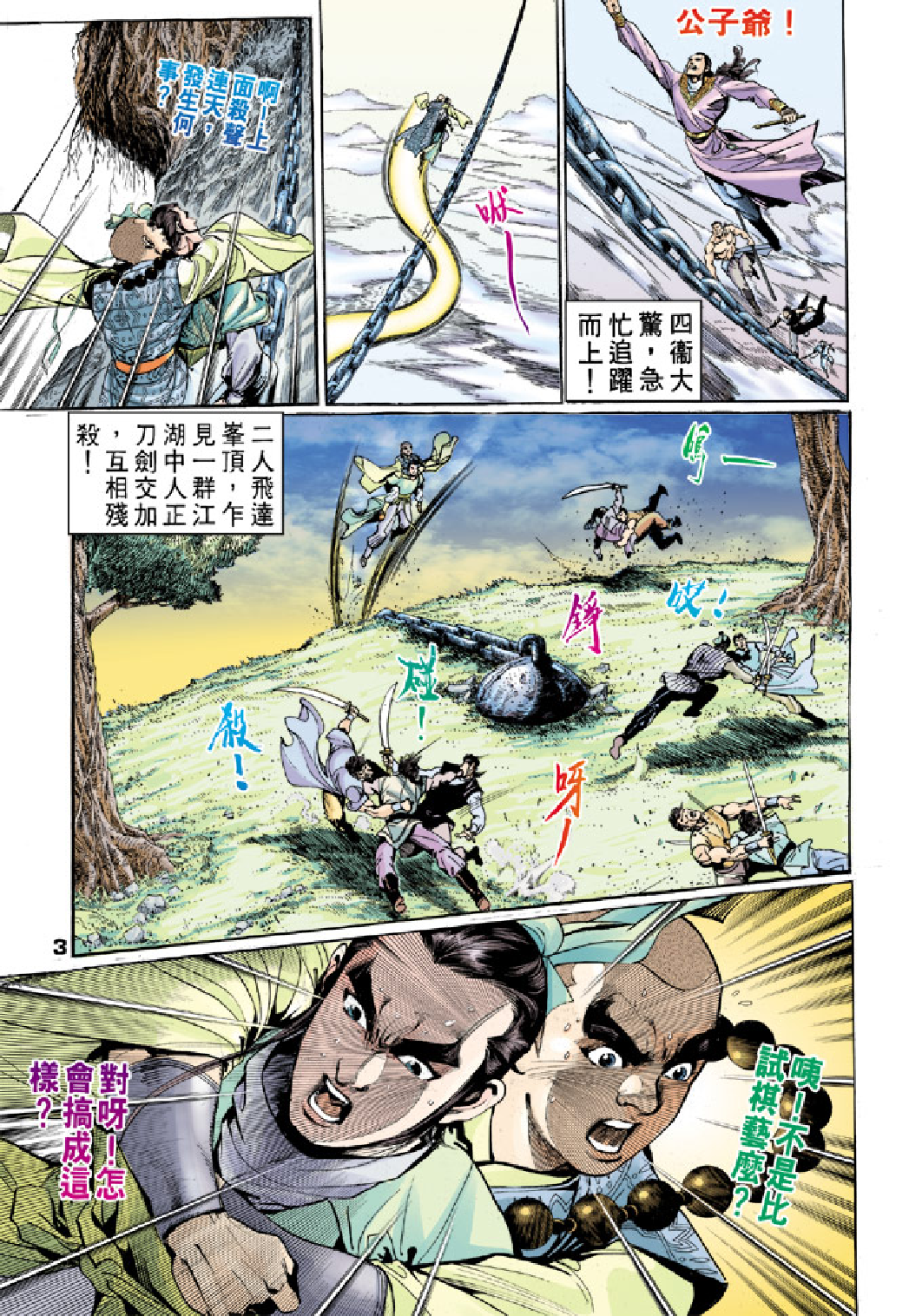 天龙八部042卷.pdf 第3页