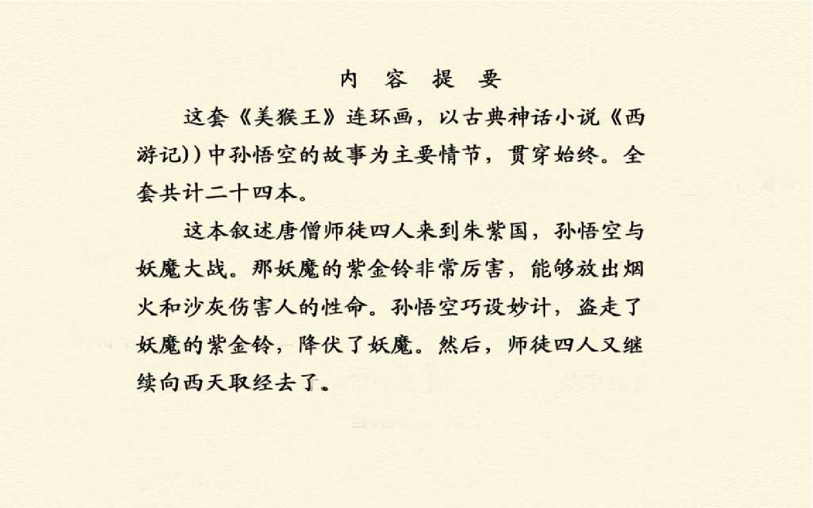 B型美猴王16计盗紫金铃.pdf 第4页