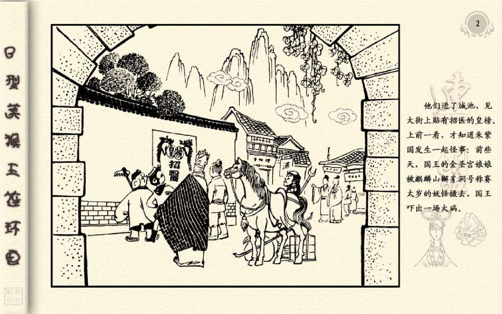 B型美猴王16计盗紫金铃.pdf 第6页