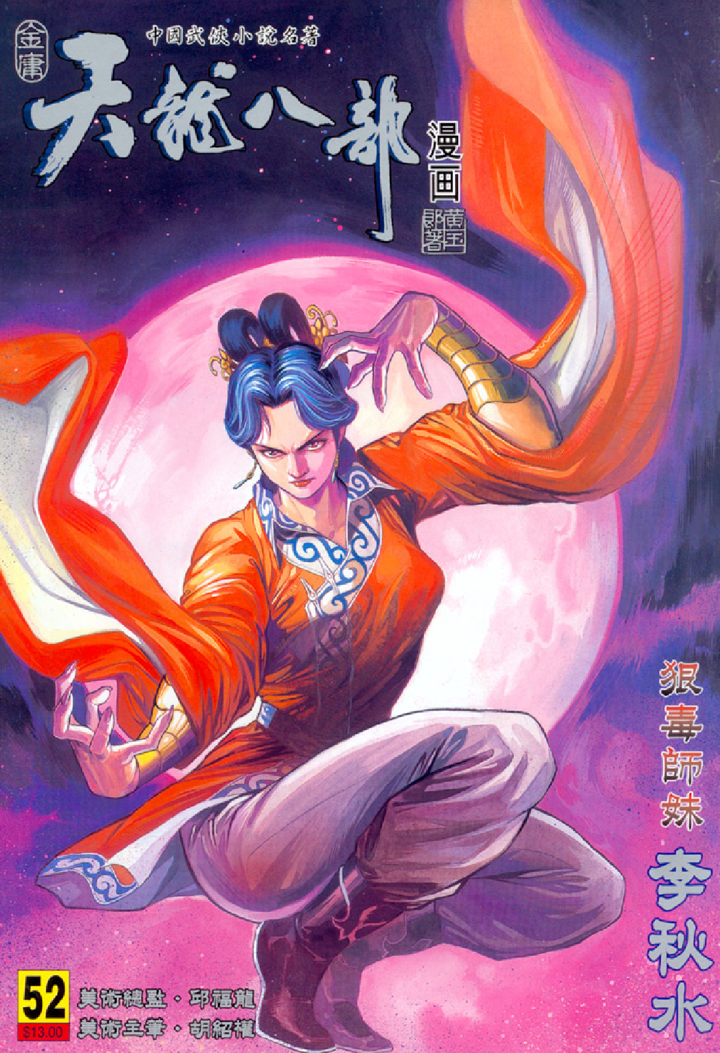 天龙八部052卷.pdf 第1页