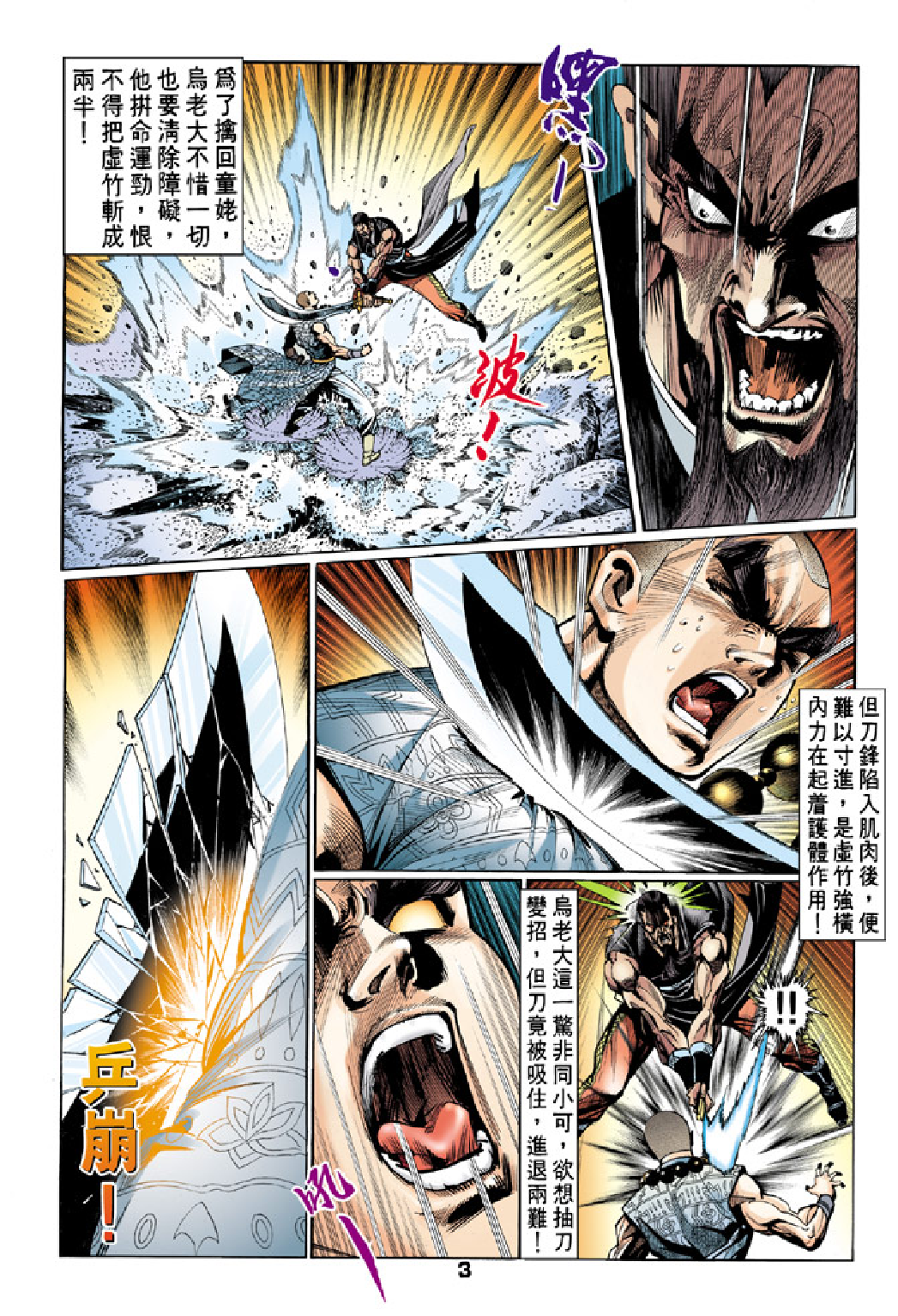 天龙八部052卷.pdf 第3页