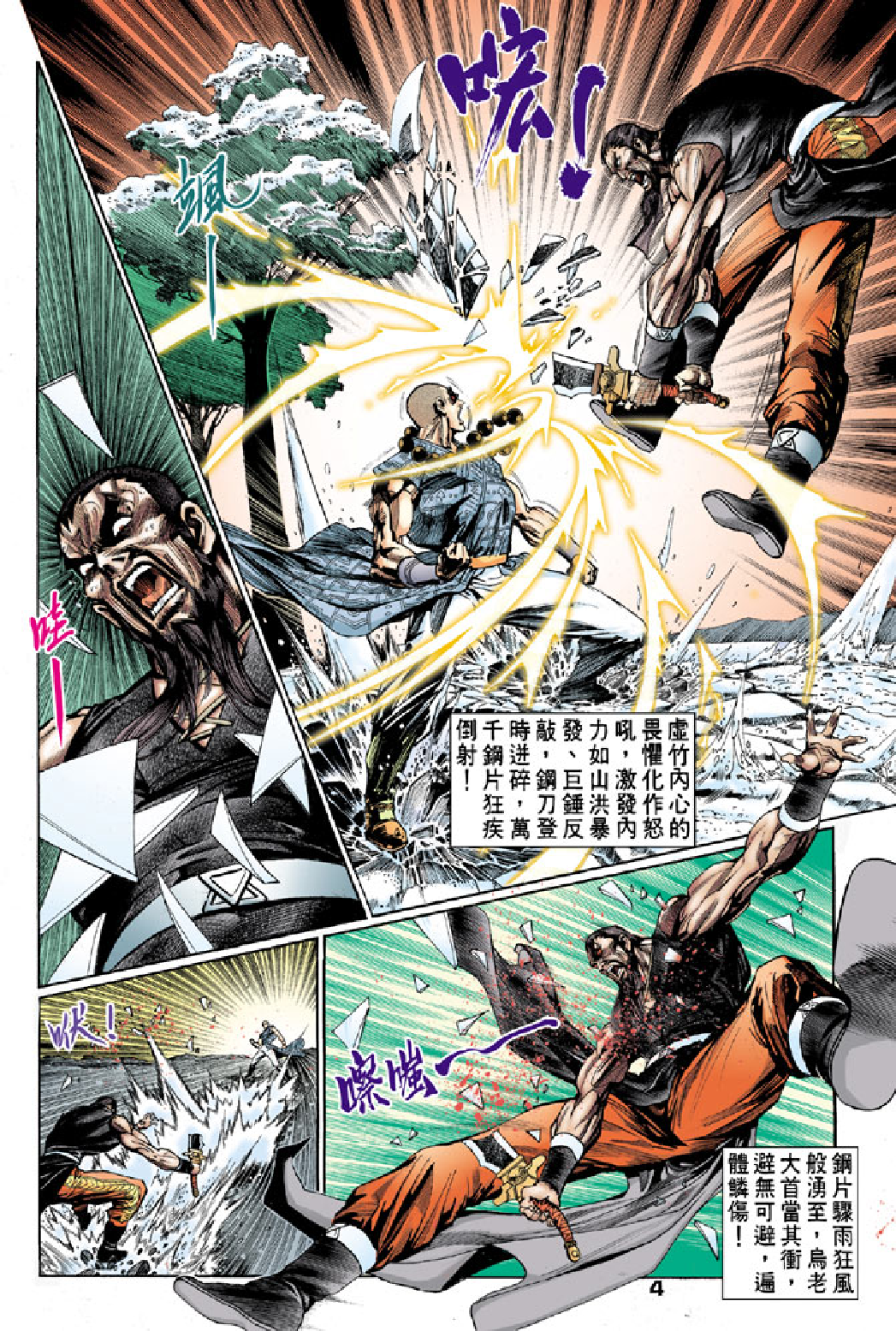 天龙八部052卷.pdf 第4页