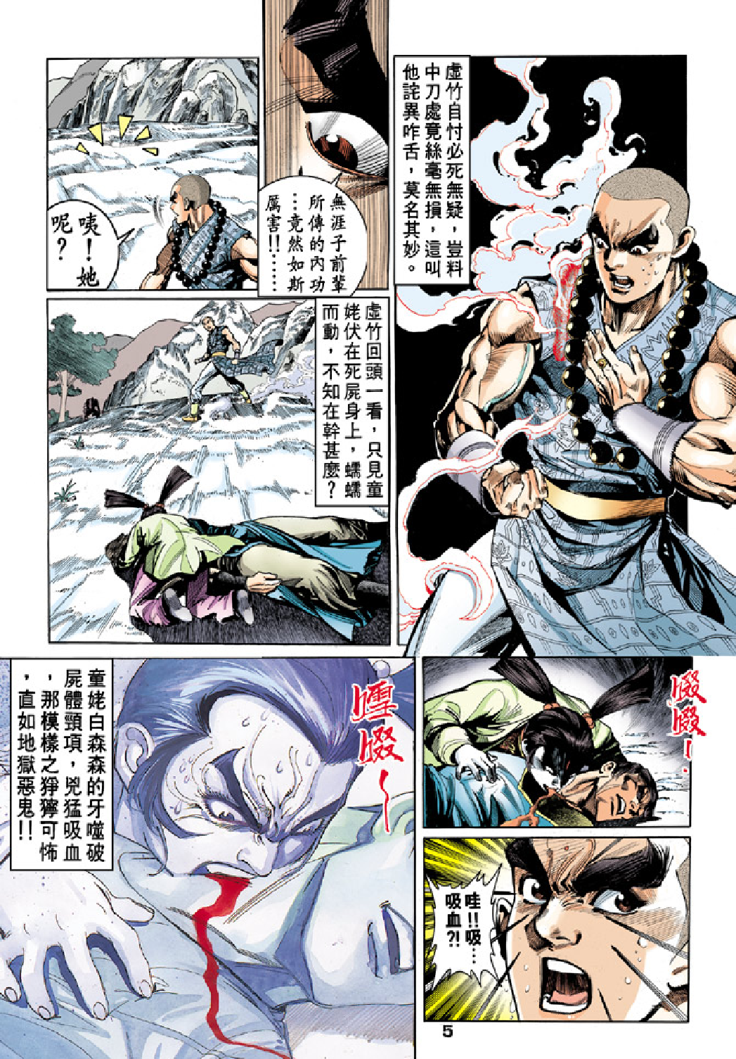 天龙八部052卷.pdf 第5页