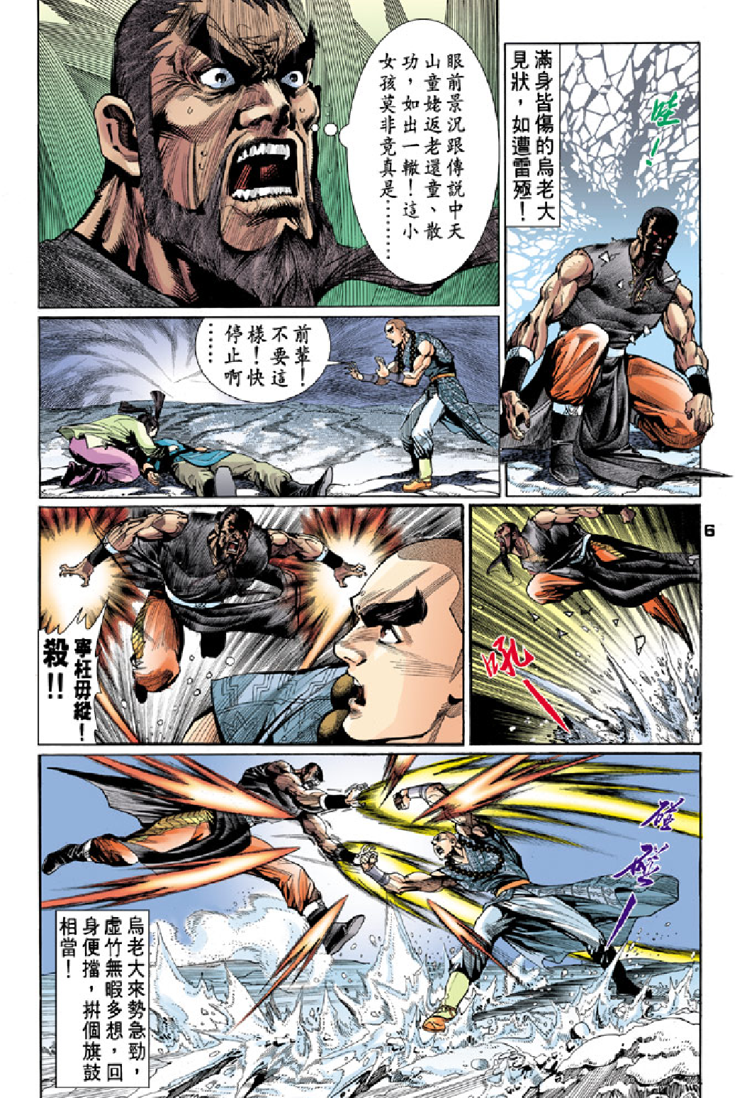 天龙八部052卷.pdf 第6页