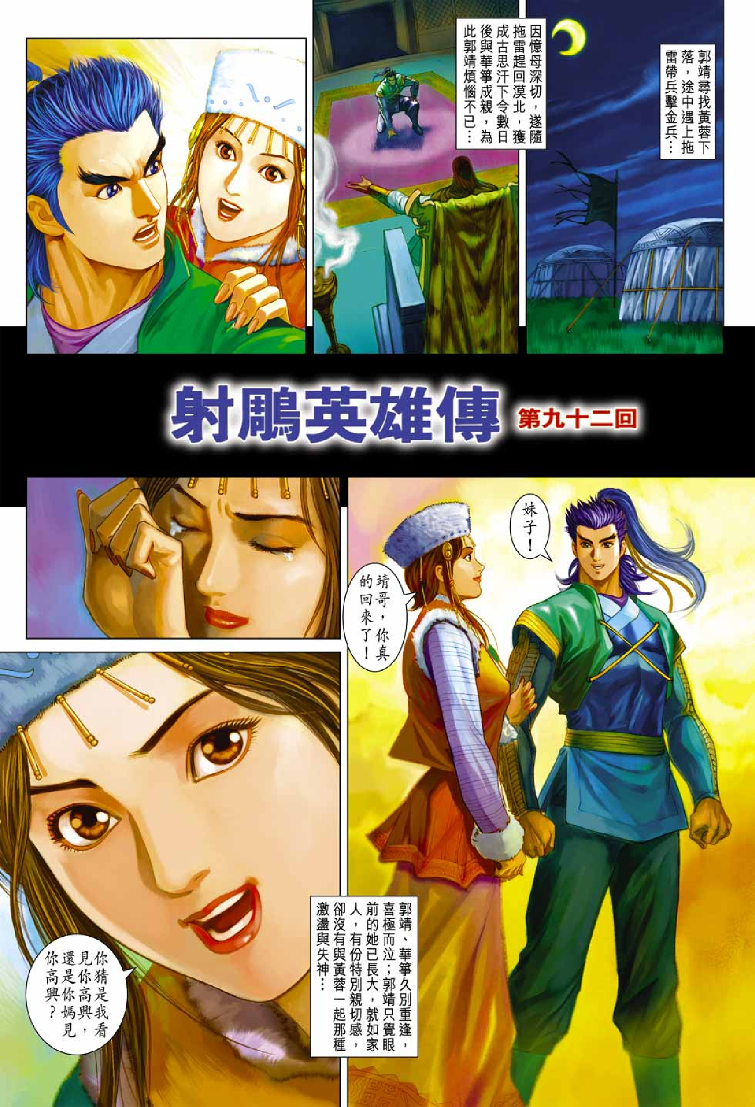 射雕英雄传（黄玉郎版）092卷.pdf 第2页
