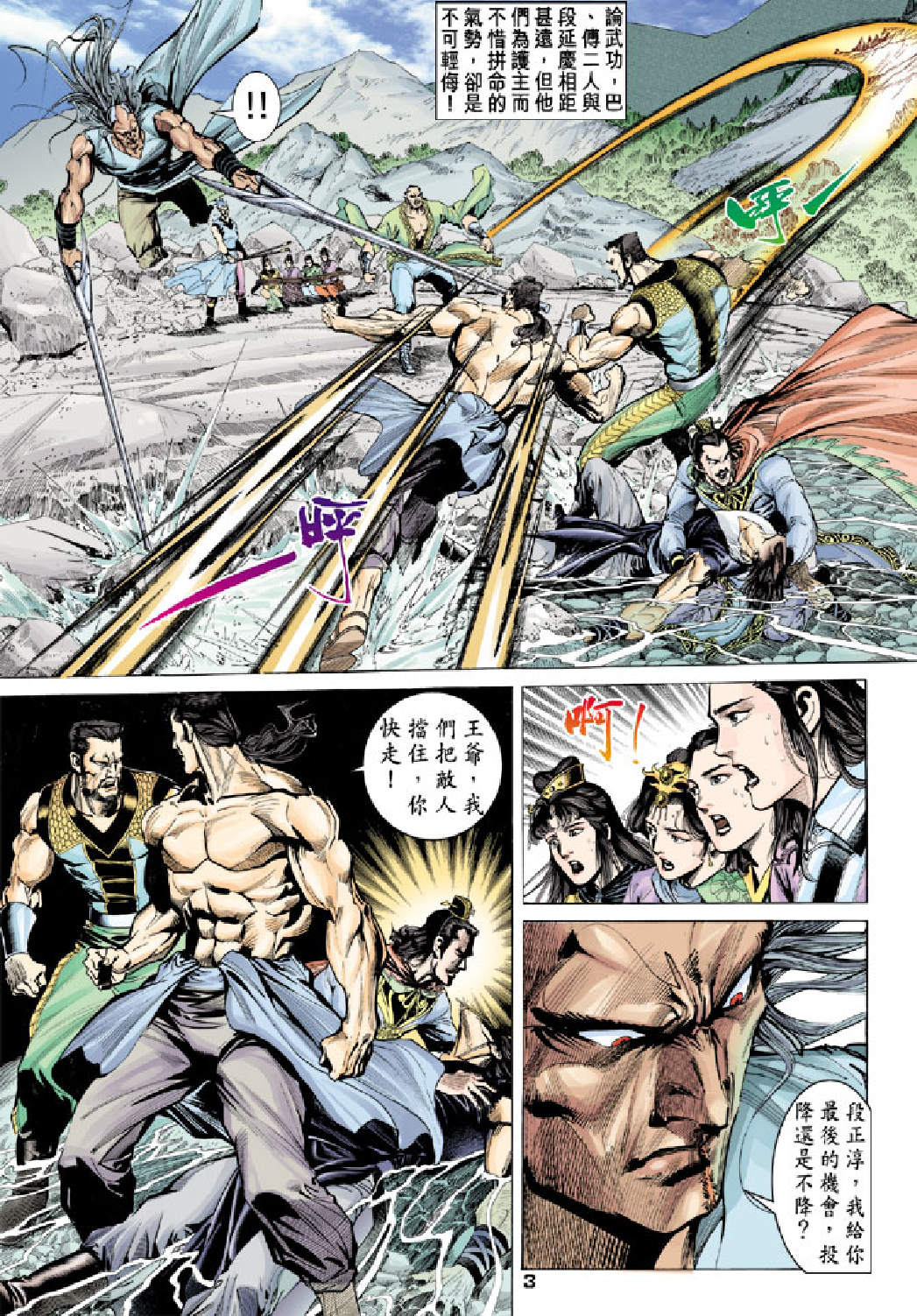 天龙八部084卷.pdf 第3页