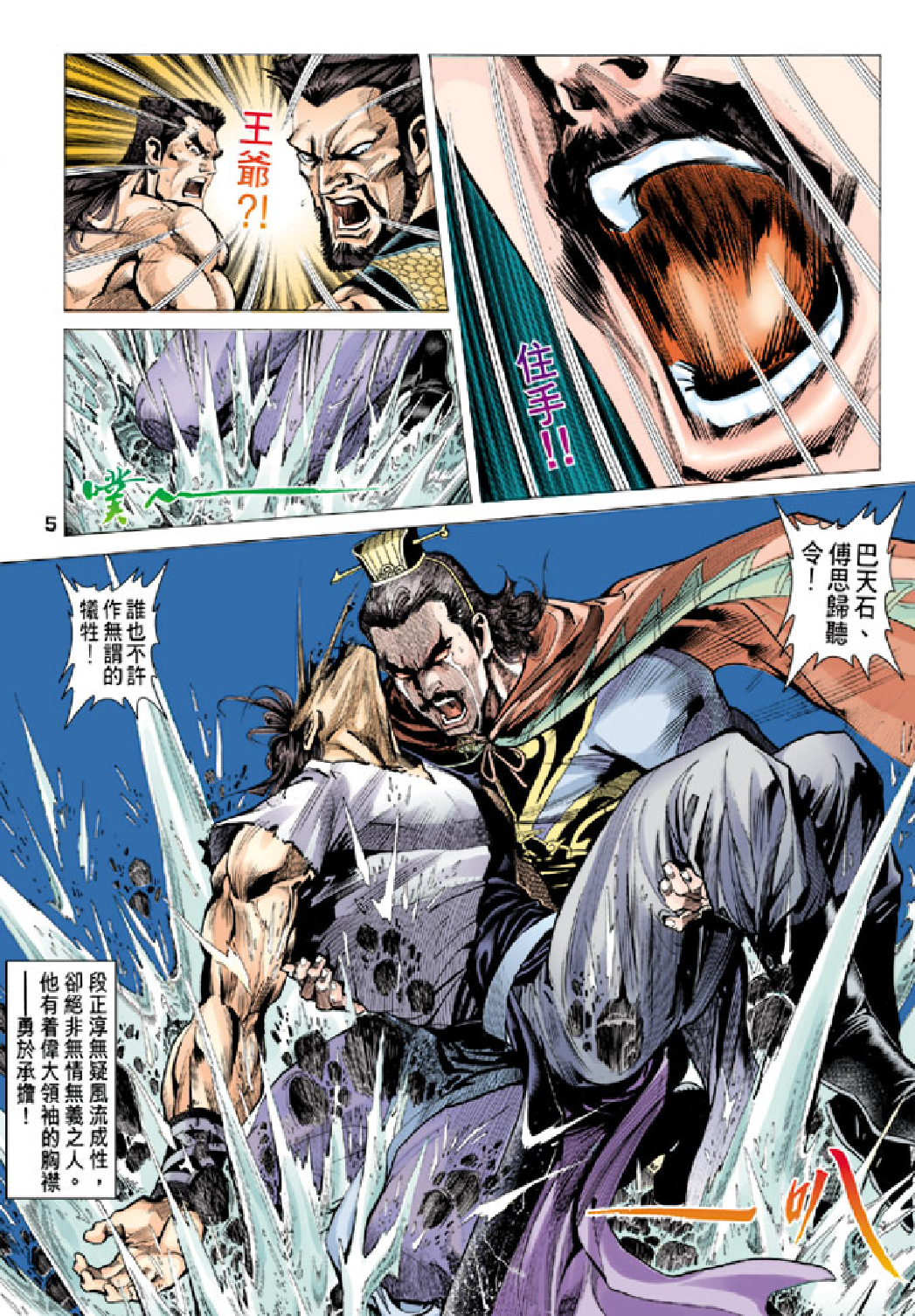 天龙八部084卷.pdf 第5页