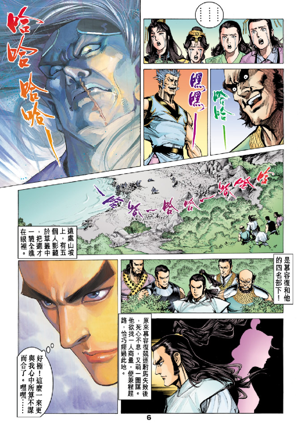 天龙八部084卷.pdf 第6页