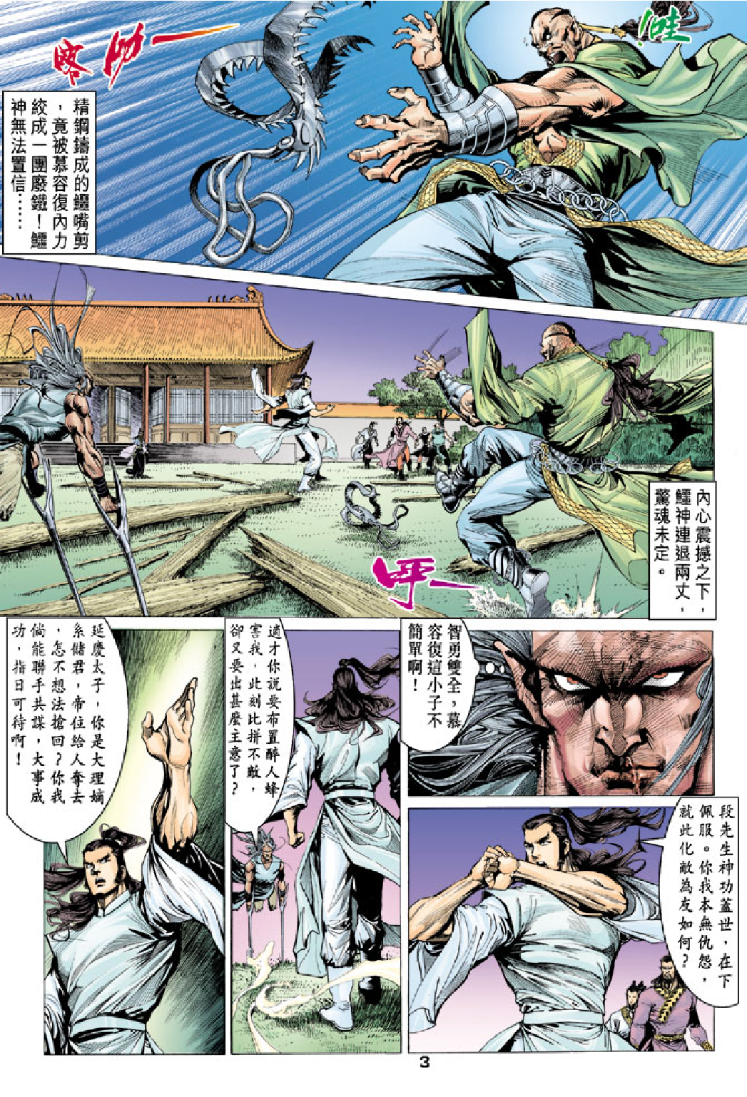 天龙八部085卷.pdf 第3页