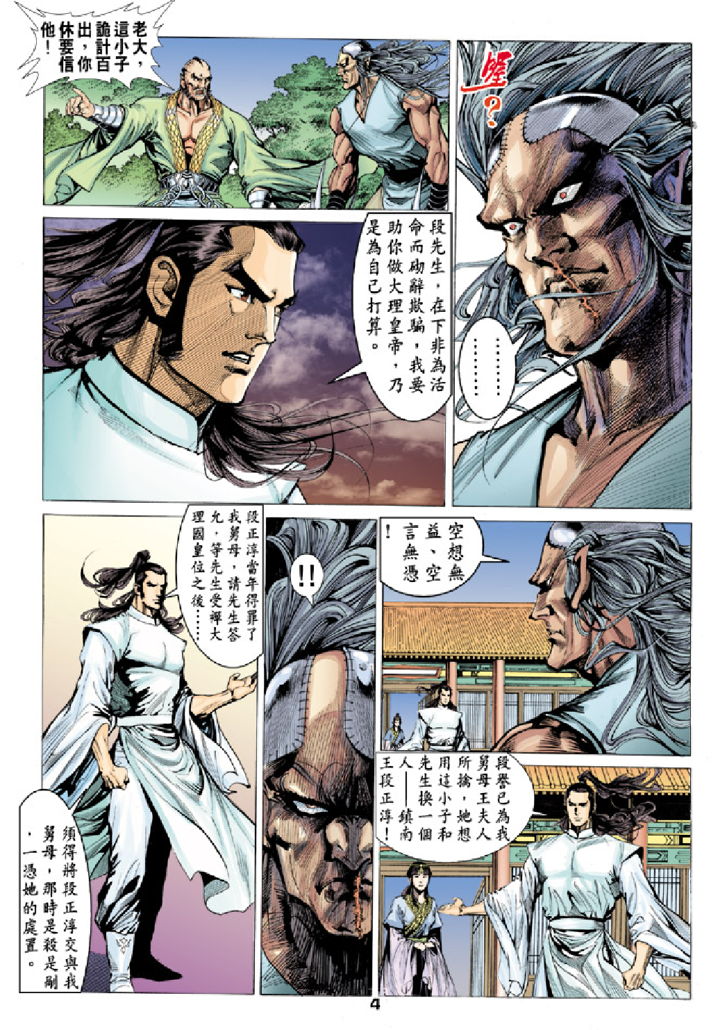 天龙八部085卷.pdf 第4页