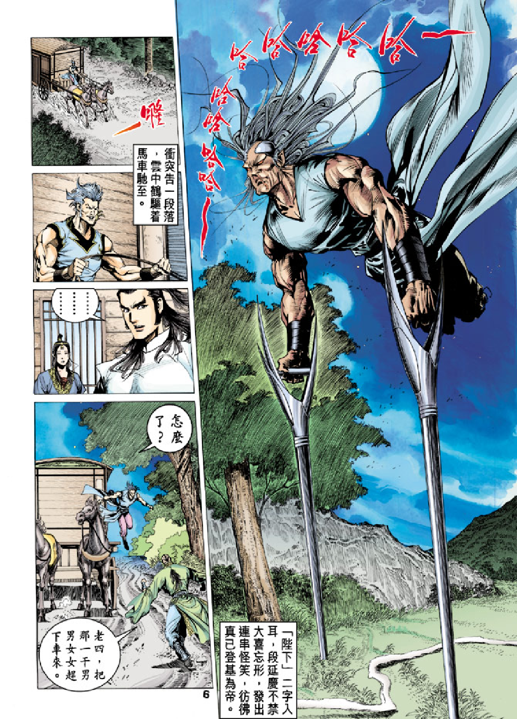 天龙八部085卷.pdf 第6页