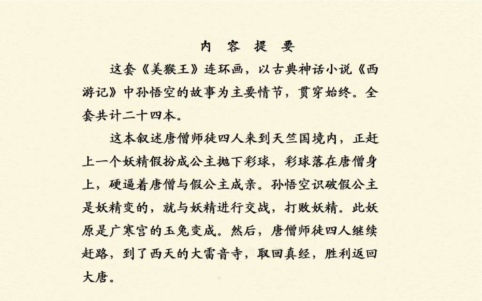 B型美猴王24天竺国.pdf 第4页