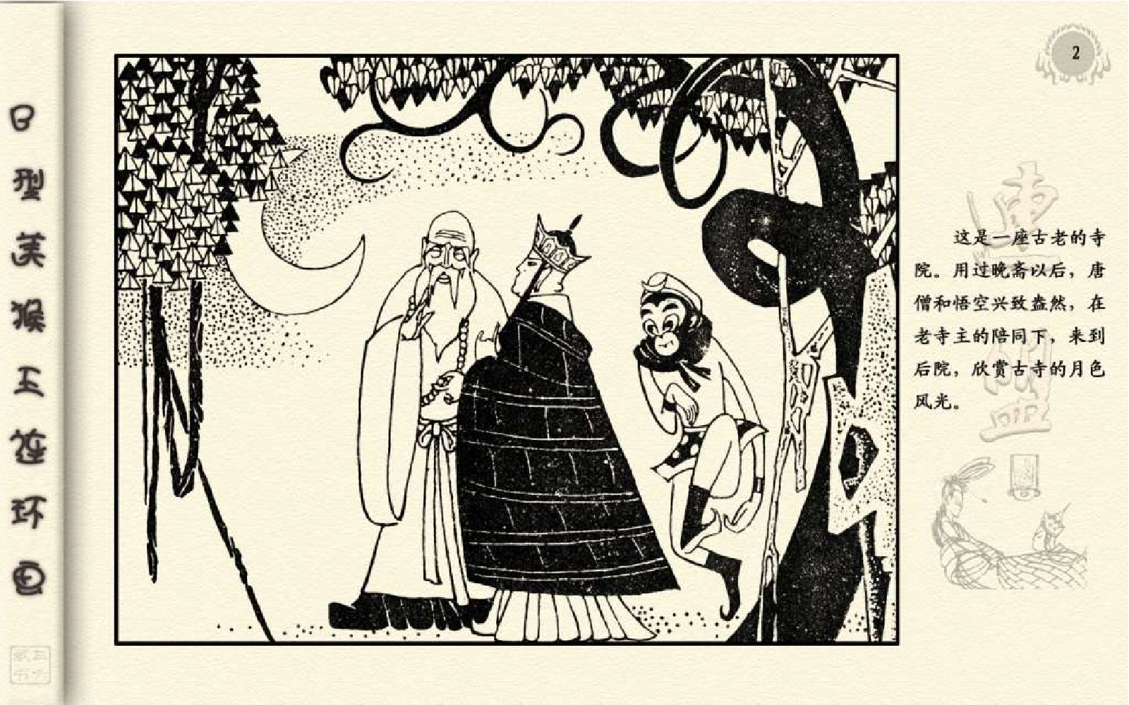 B型美猴王24天竺国.pdf 第6页