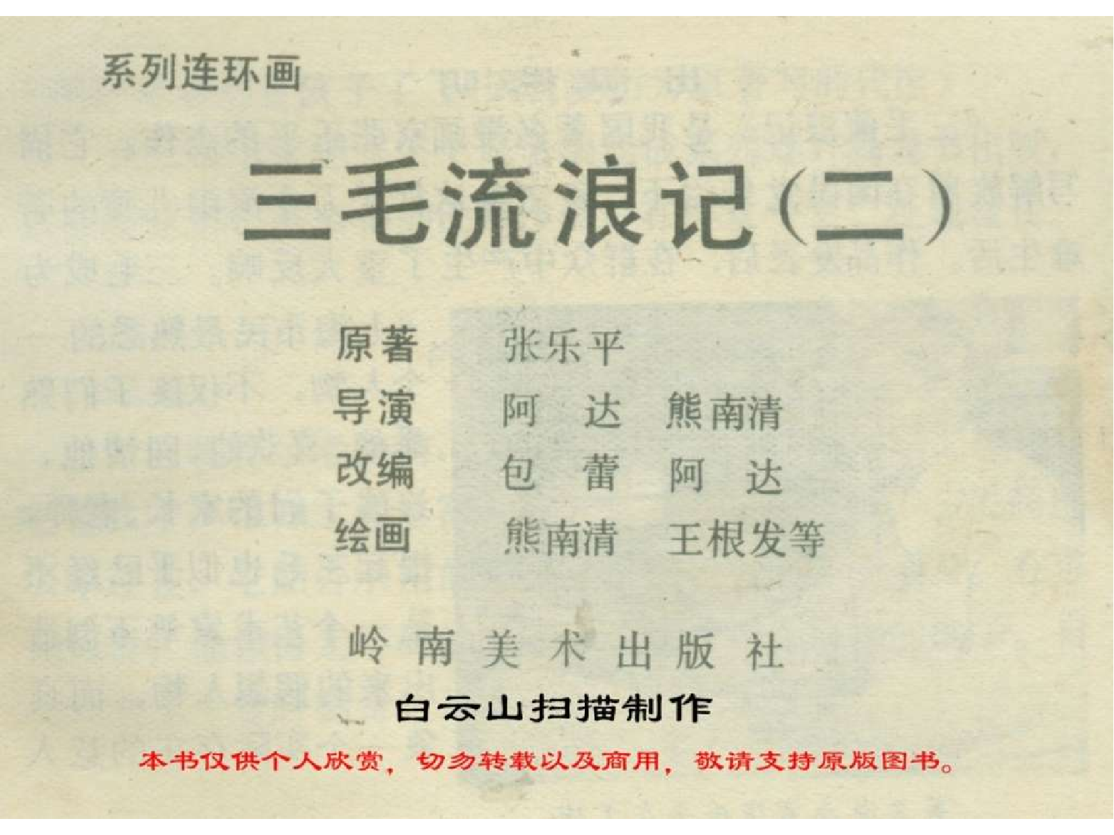 三毛流浪记02_20210424_185840.pdf 第3页