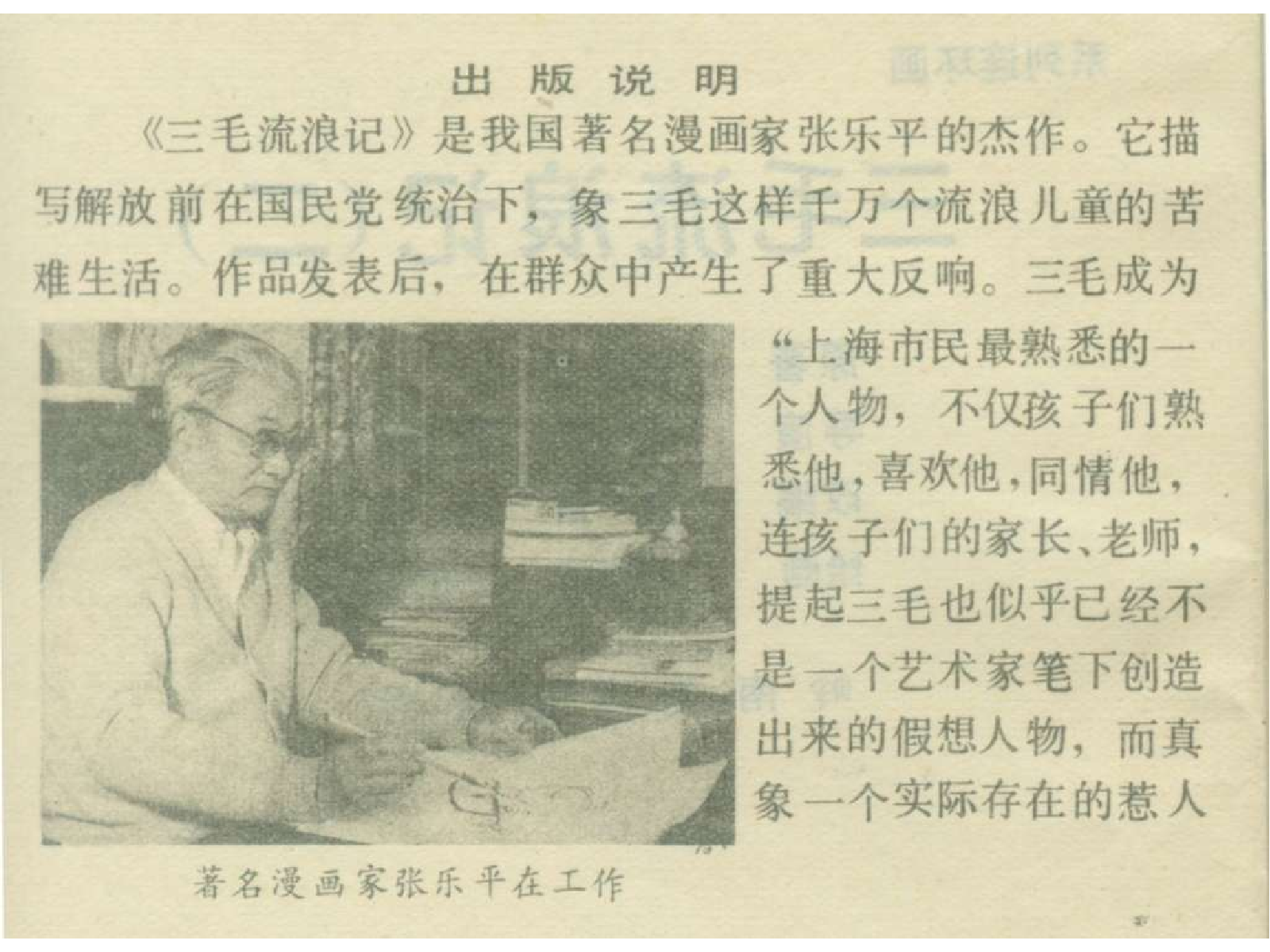 三毛流浪记02_20210424_185840.pdf 第4页