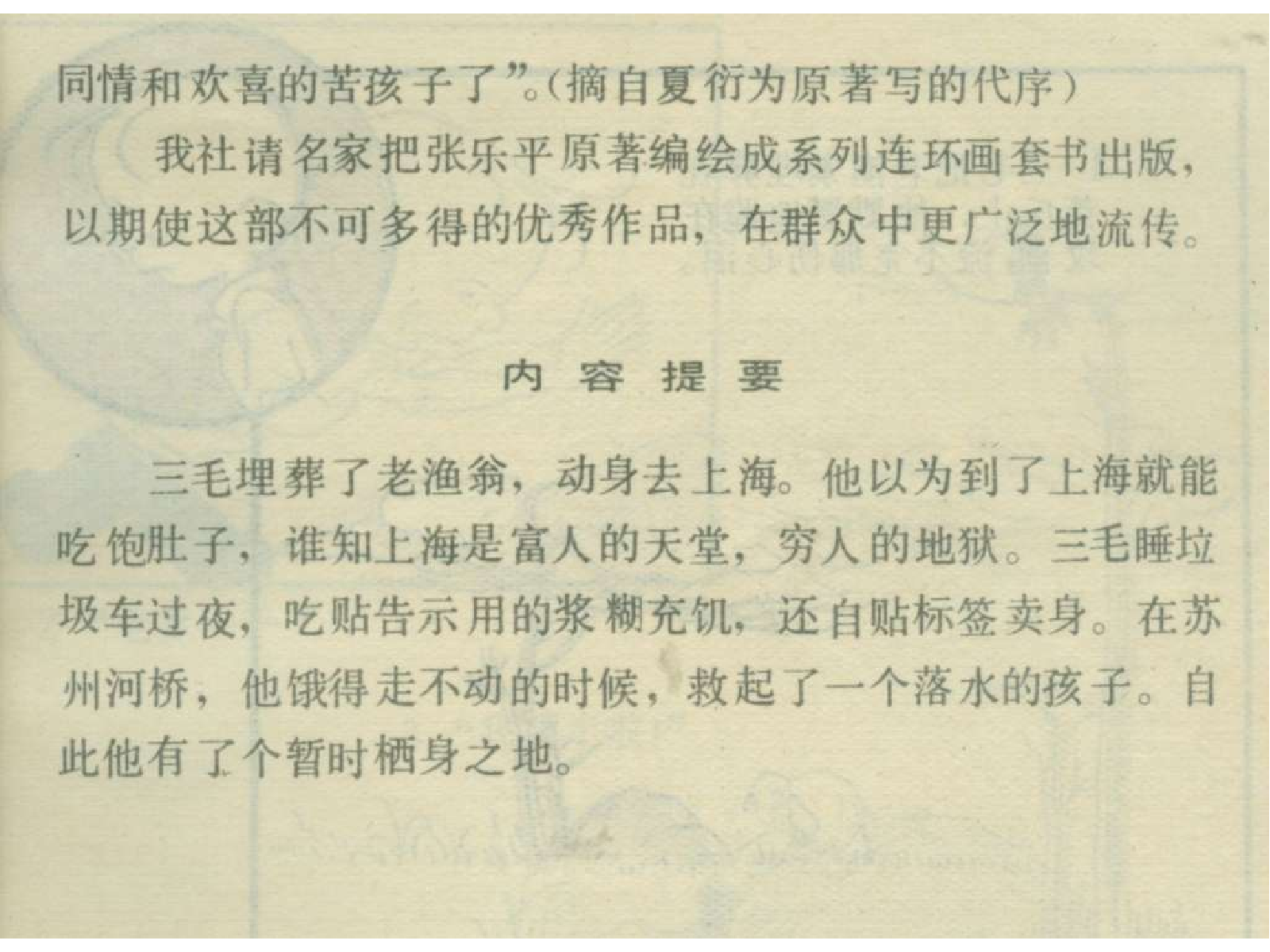 三毛流浪记02_20210424_185840.pdf 第5页