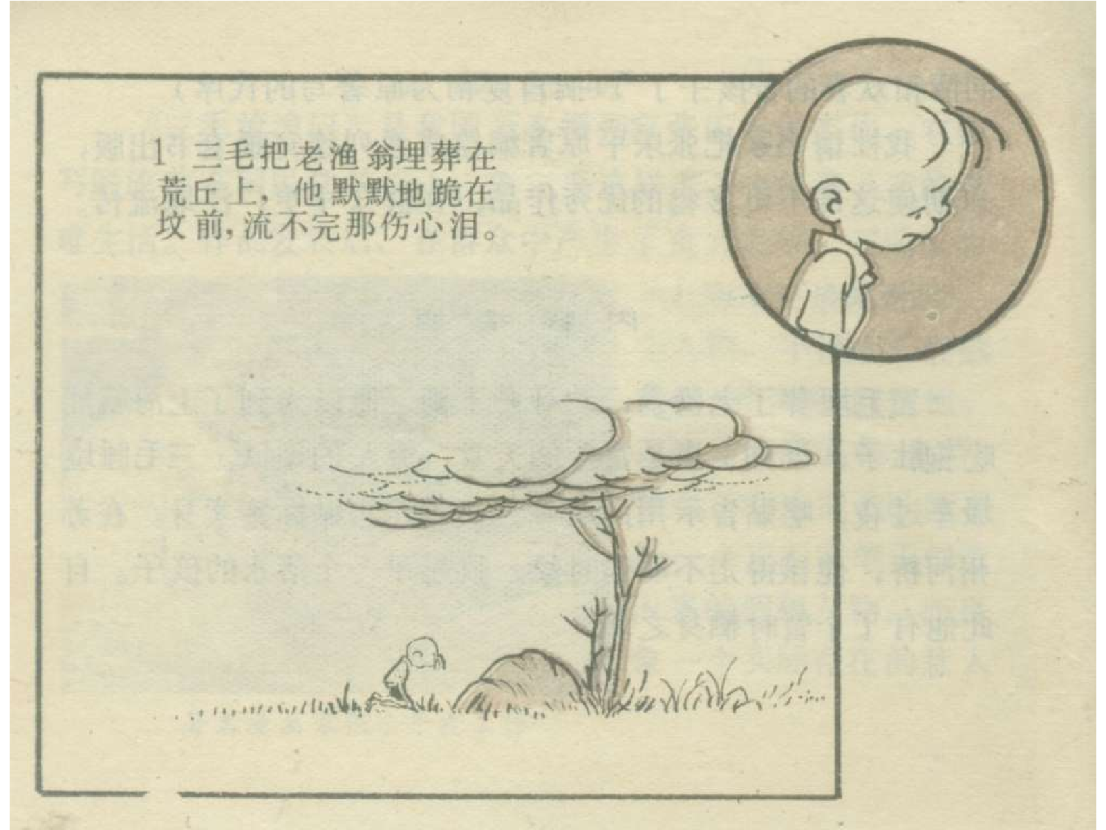 三毛流浪记02.pdf 第6页