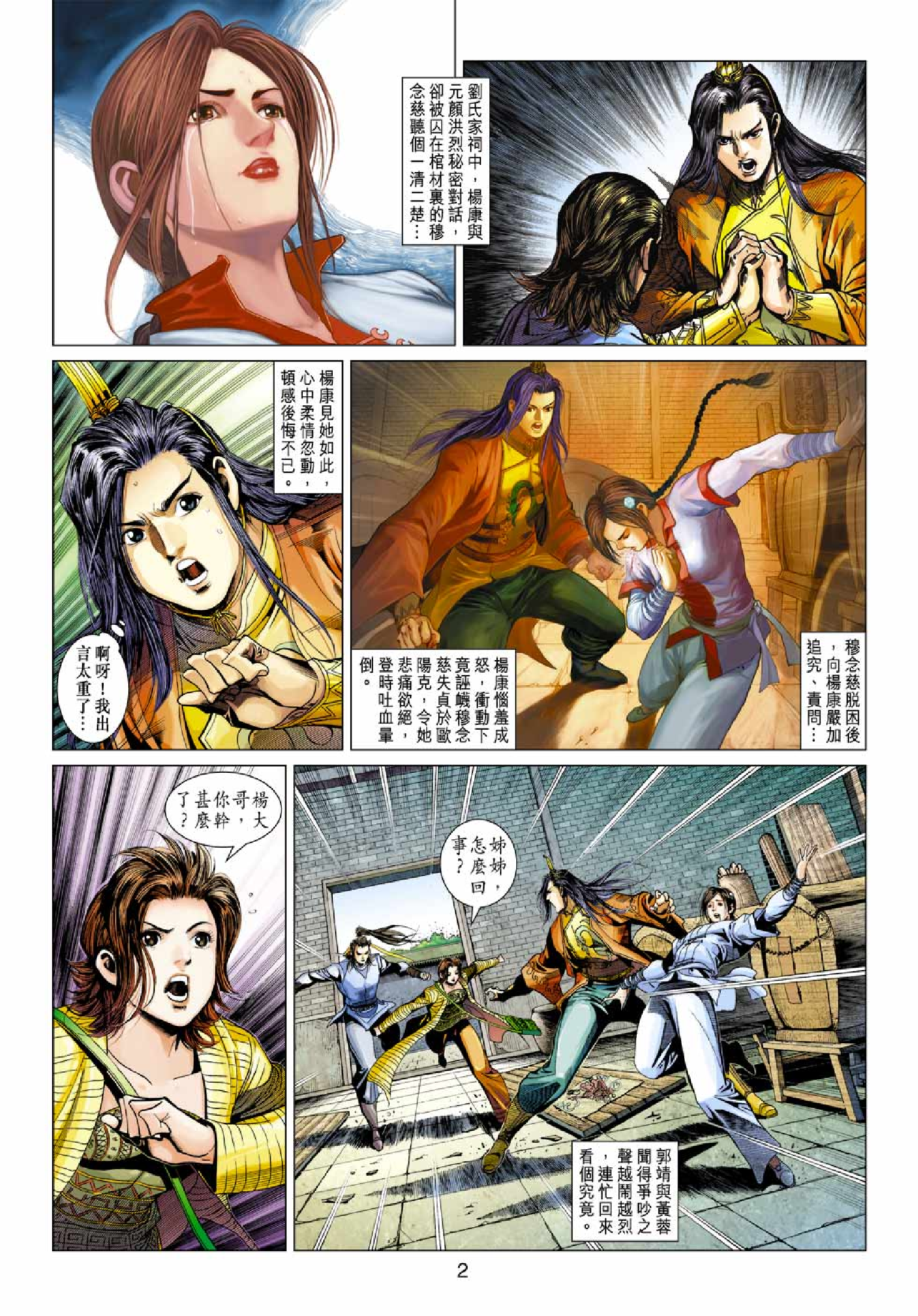 射雕英雄传（黄玉郎版）039卷.pdf 第2页