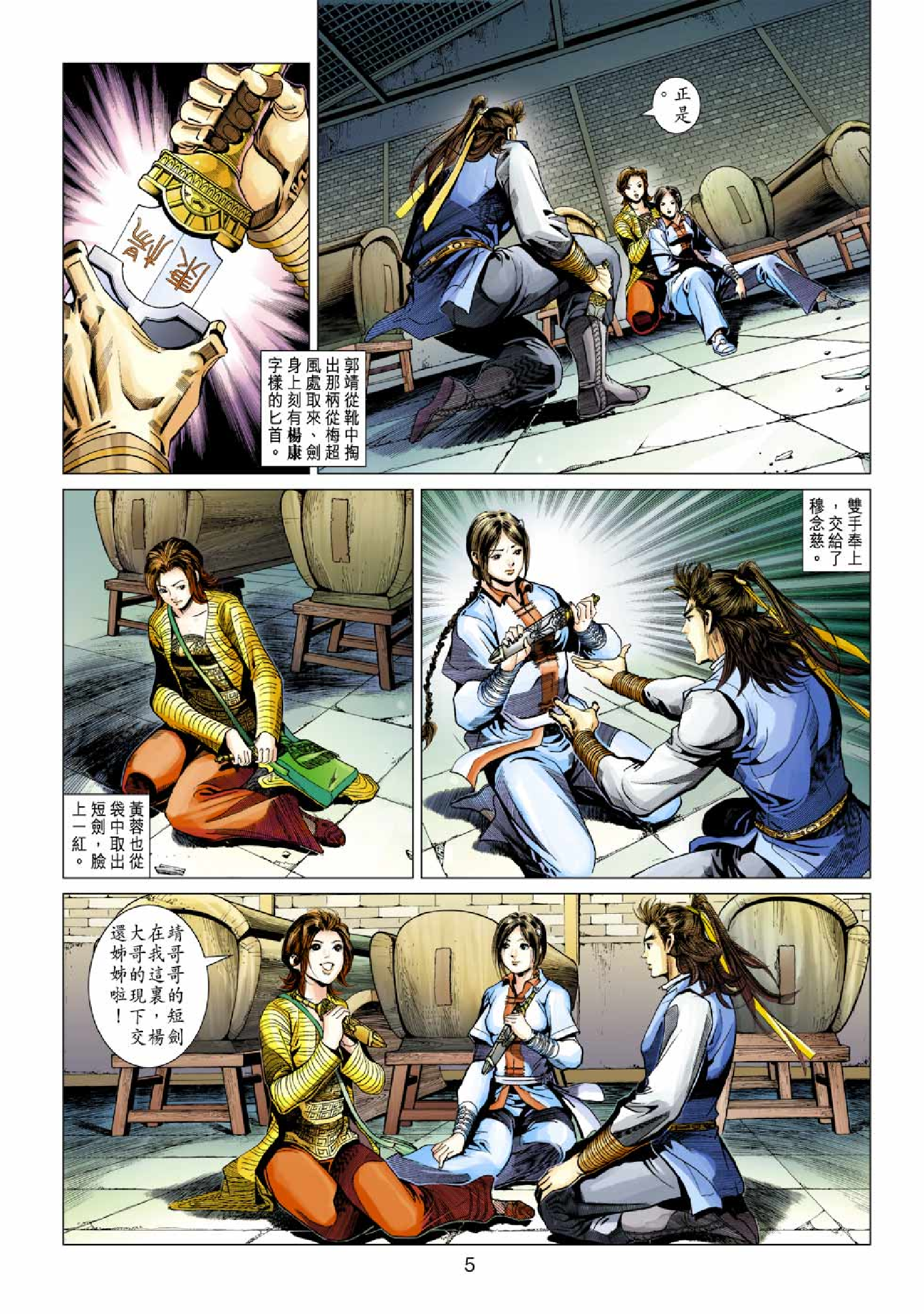 射雕英雄传（黄玉郎版）039卷.pdf 第5页